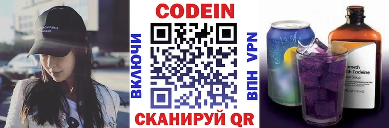 Купить  Бикин  Codein напиток Lean (лин) 